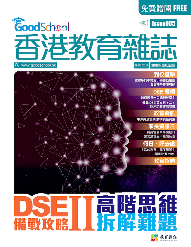香港教育雜誌