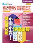 《香港教育雜誌》創刊號