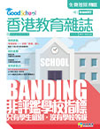 《香港教育雜誌》第002期