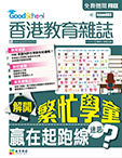 《香港教育雜誌》第003期