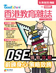 《香港教育雜誌》第004期
