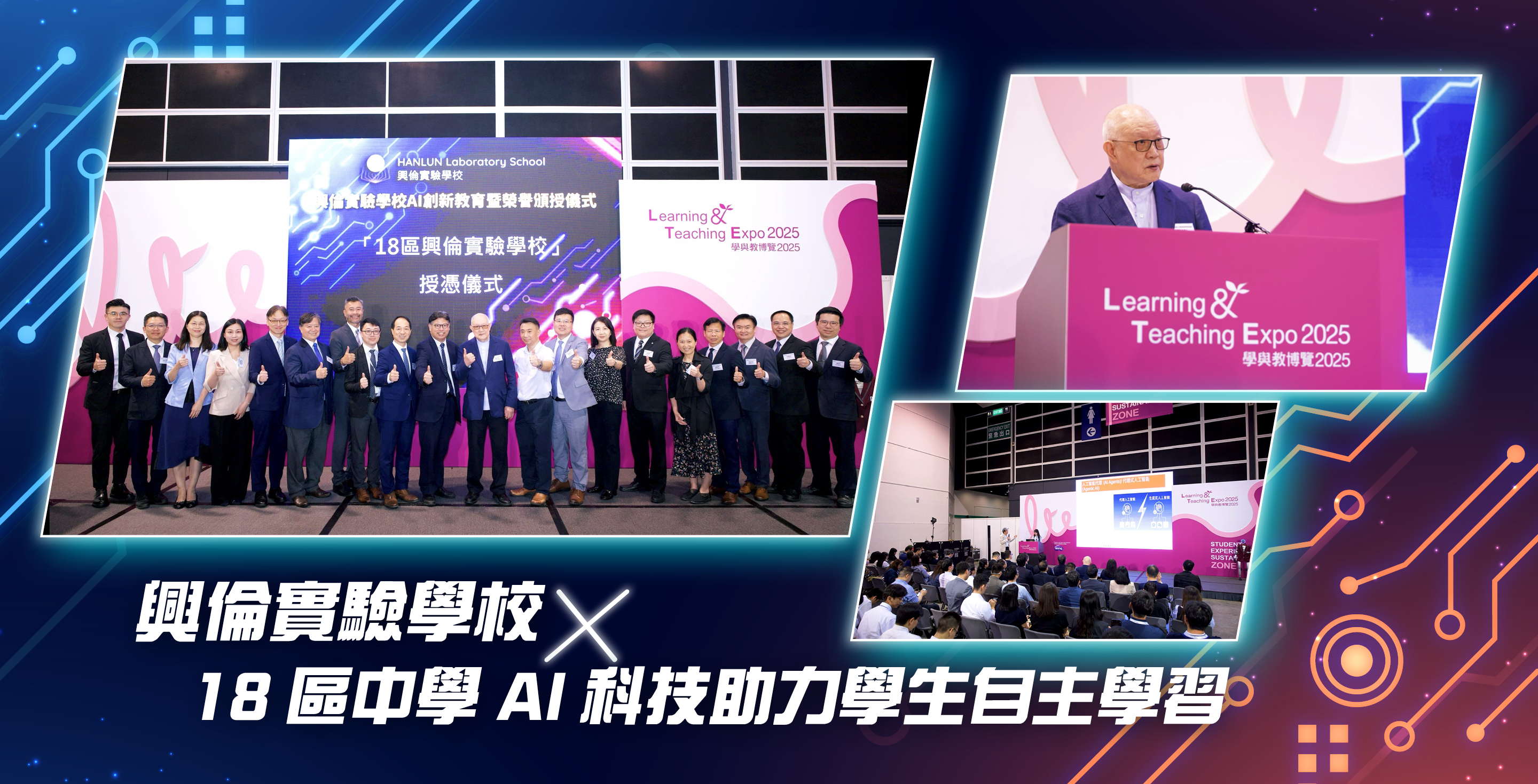 興倫實驗學校 X 18區中學 AI科技助力學生自主學習