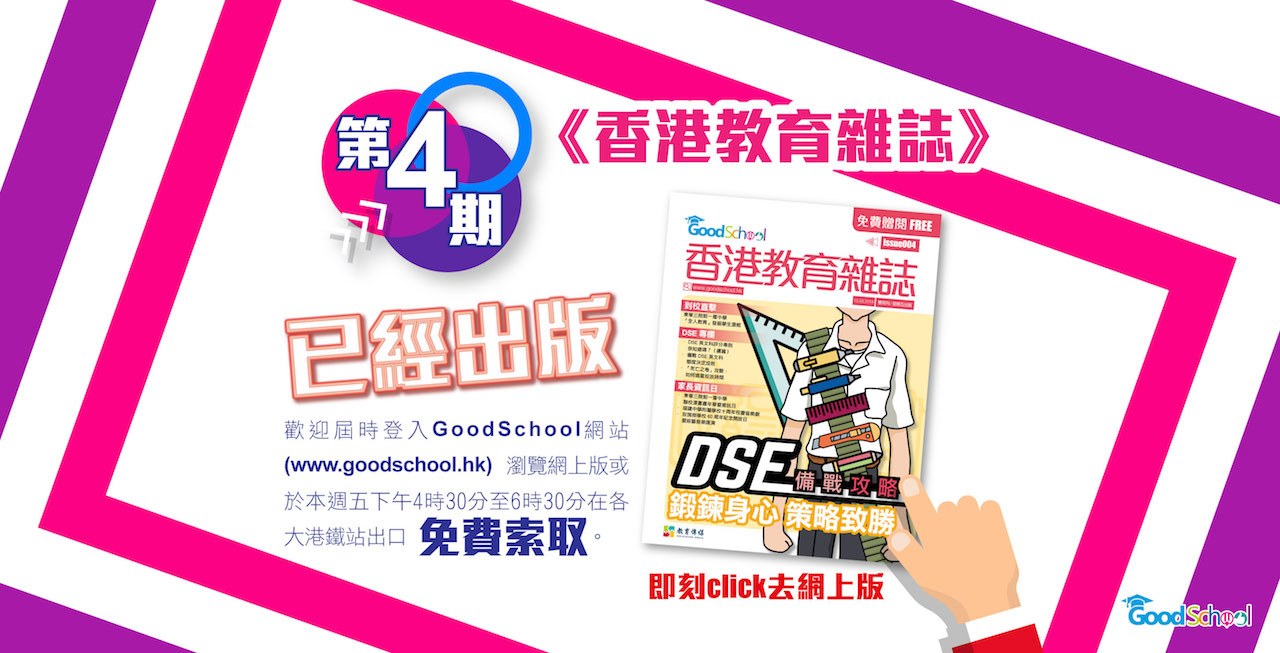 香港教育雜誌