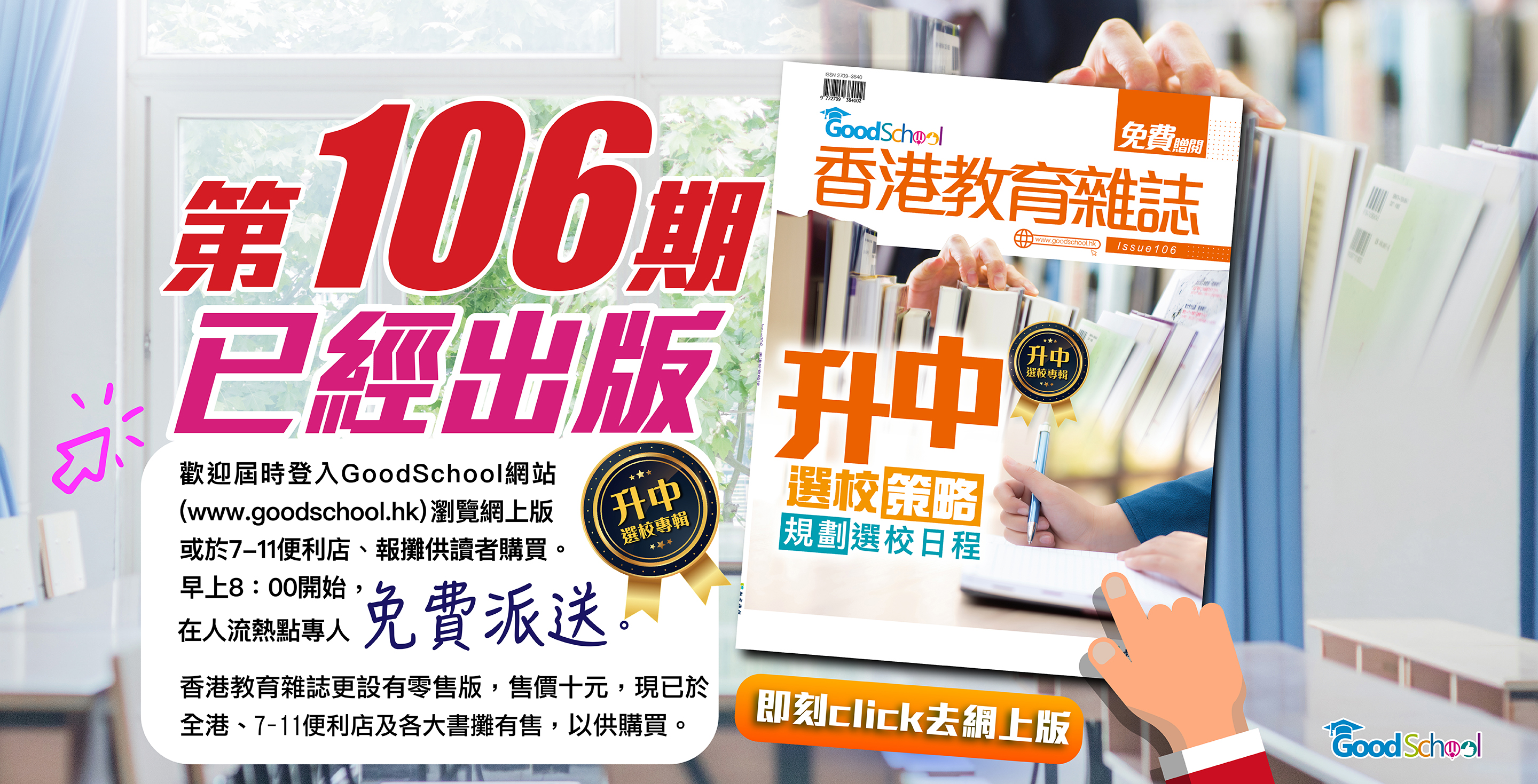 《香港教育雜誌》第106期