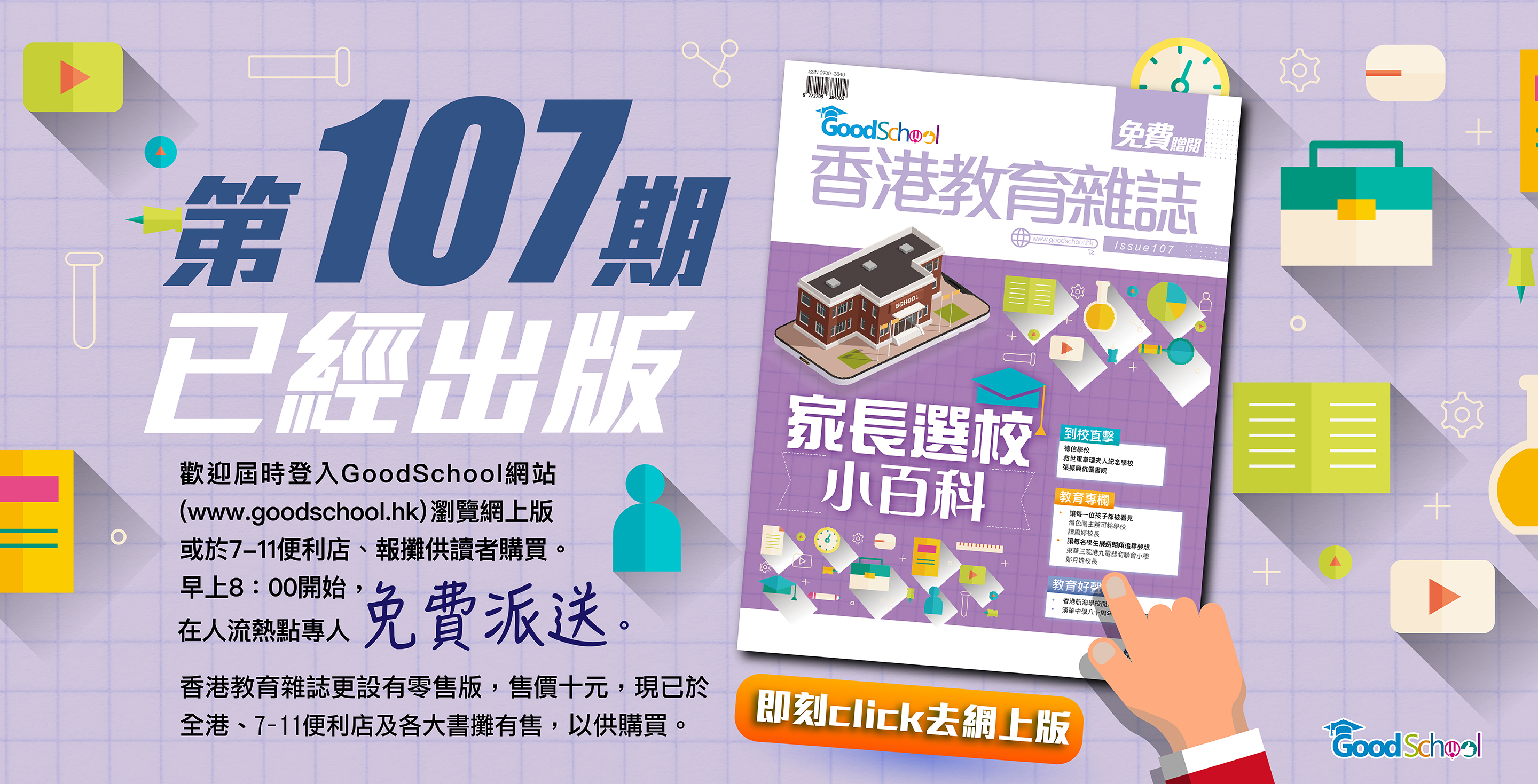 《香港教育雜誌》第107期