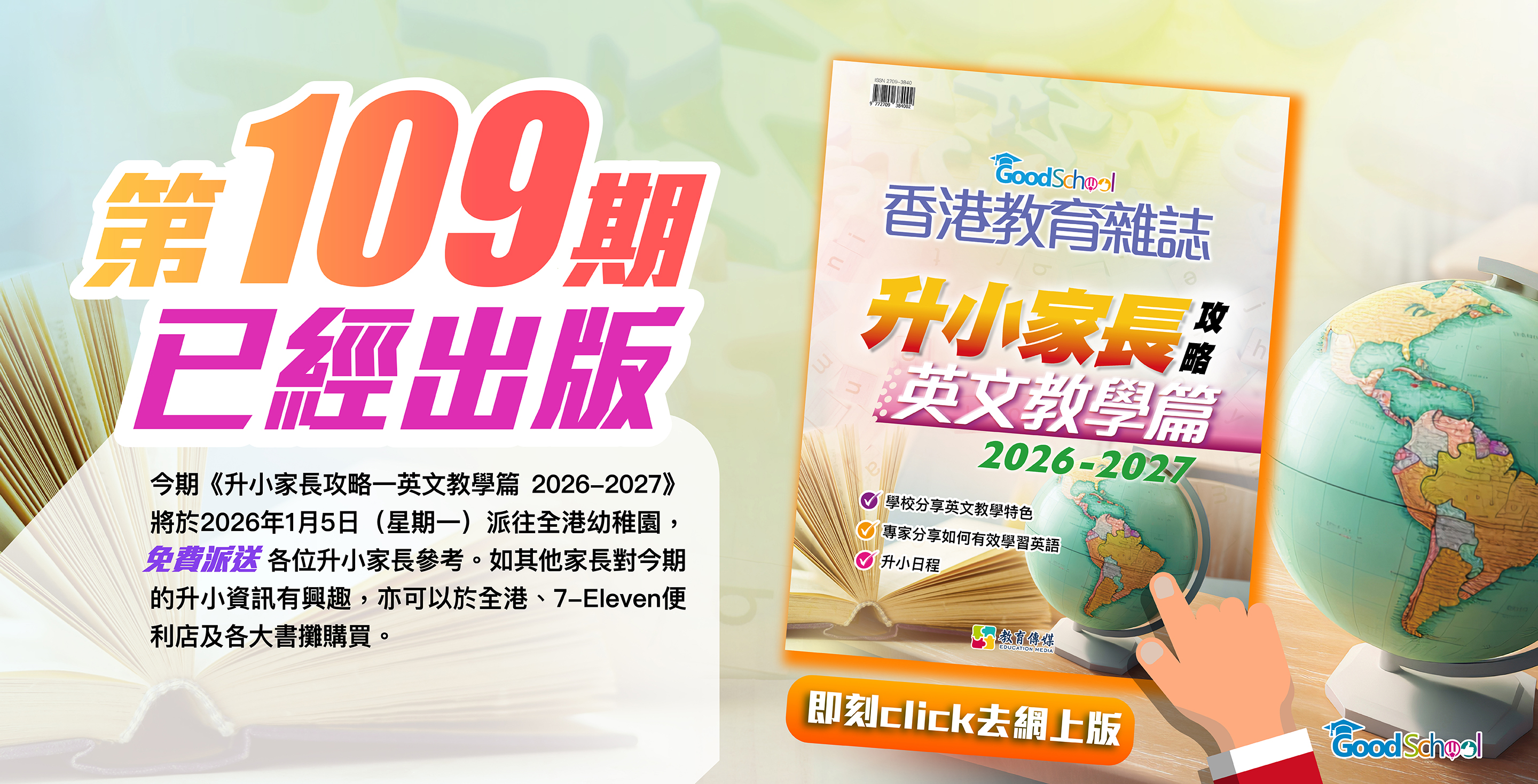 《香港教育雜誌》第109期