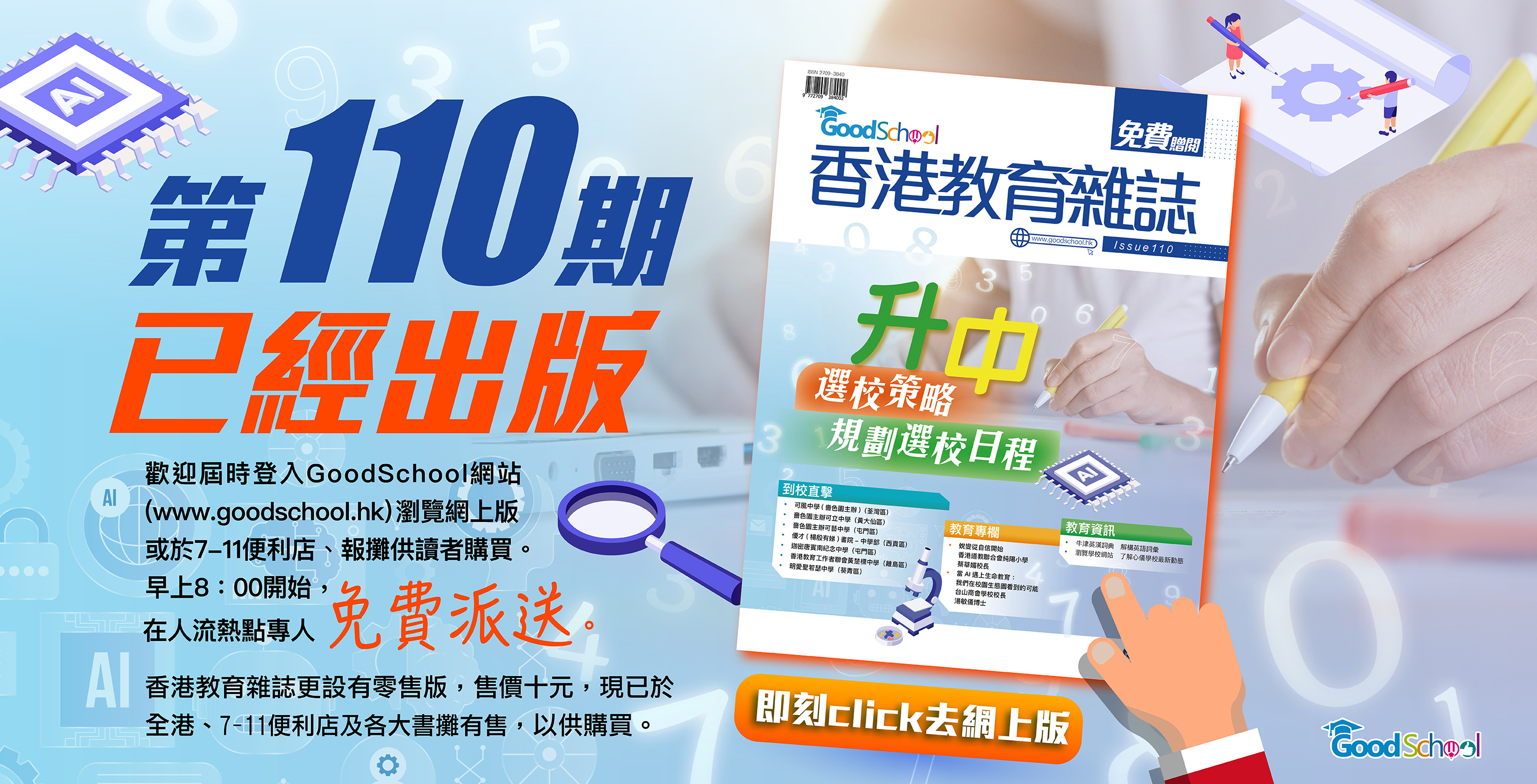 《香港教育雜誌》第110期