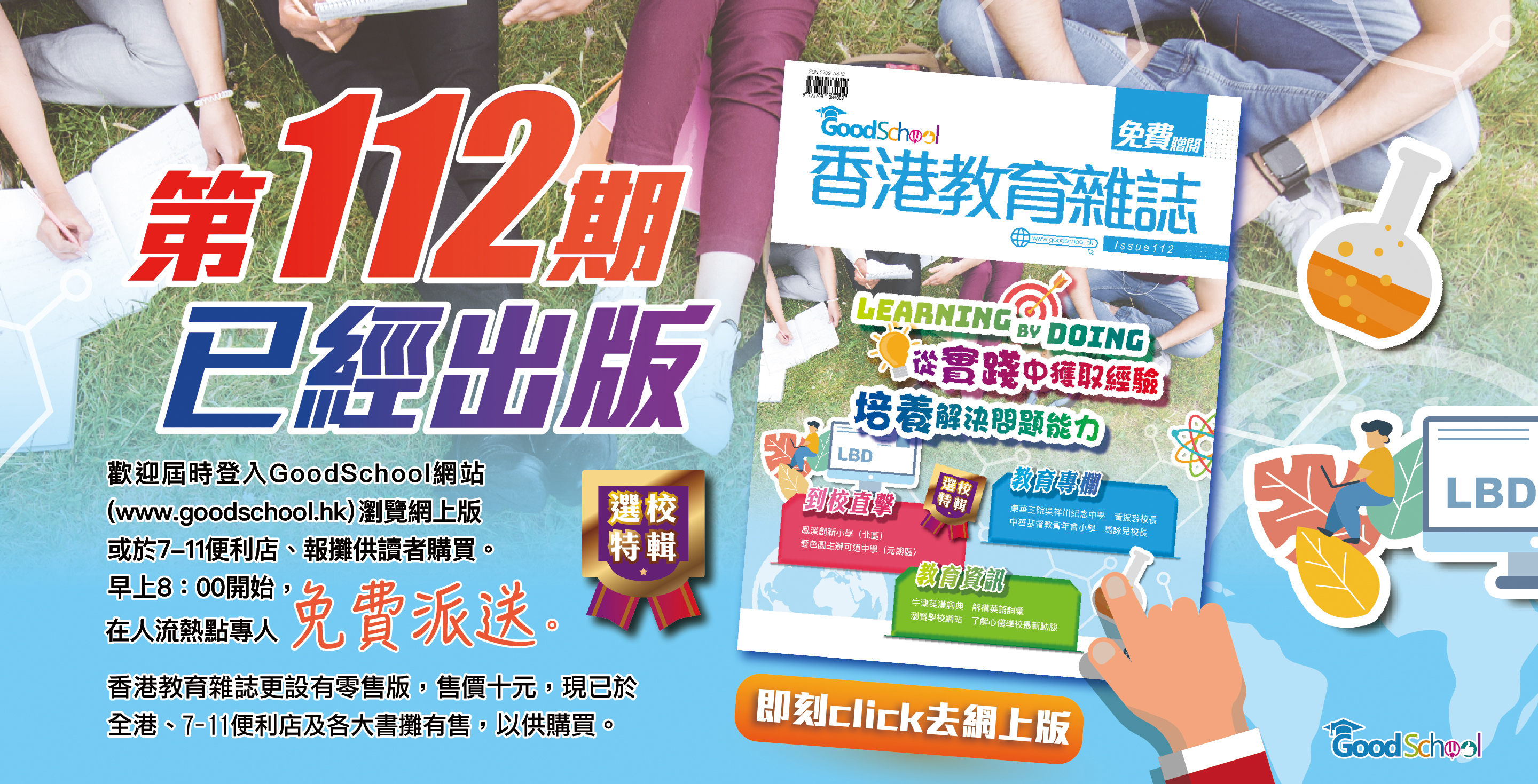 《香港教育雜誌》第112期