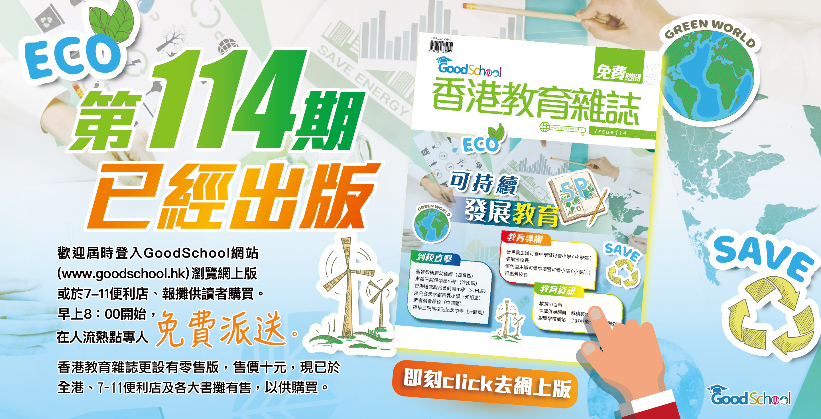 《香港教育雜誌》第114期
