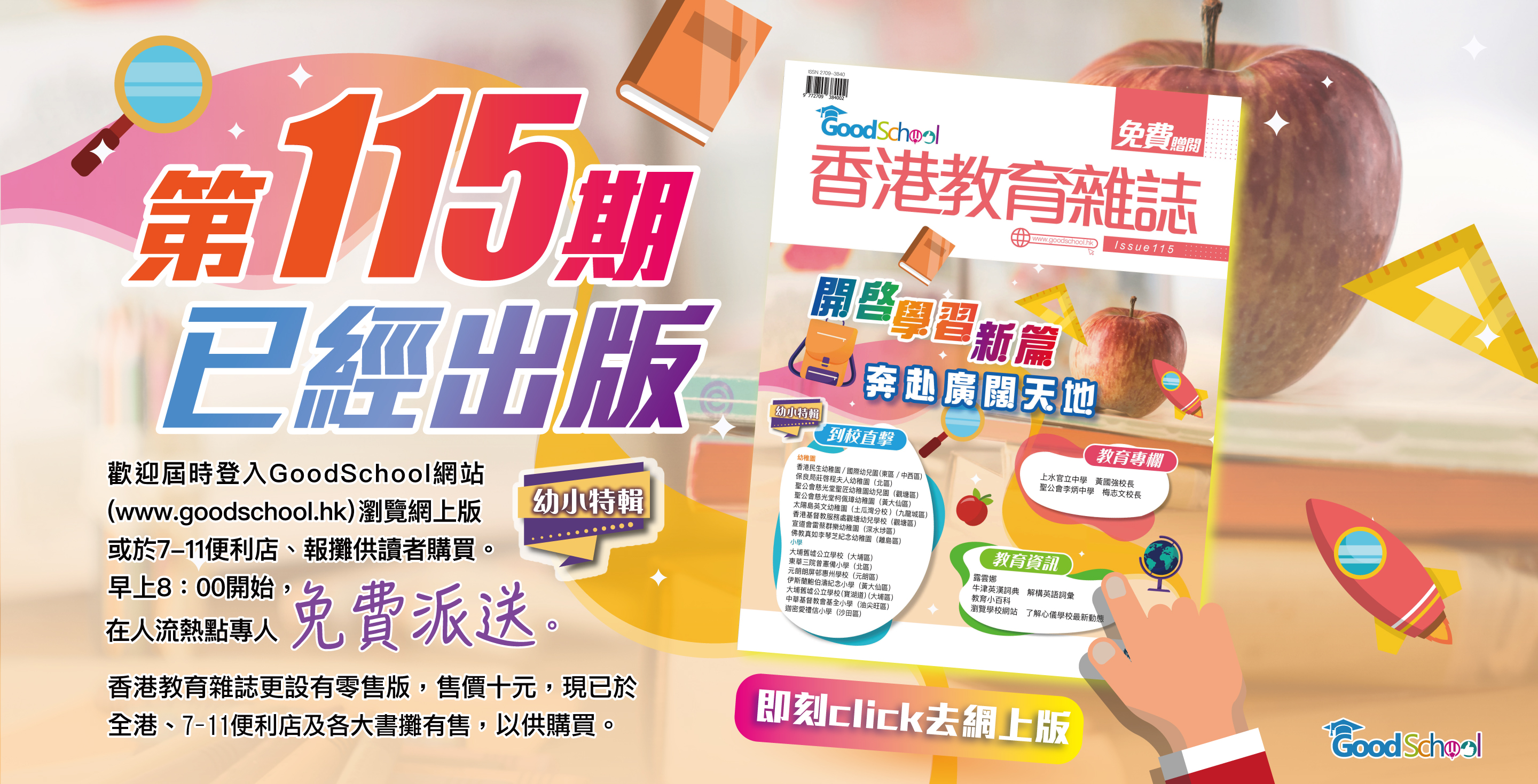 《香港教育雜誌》第115期