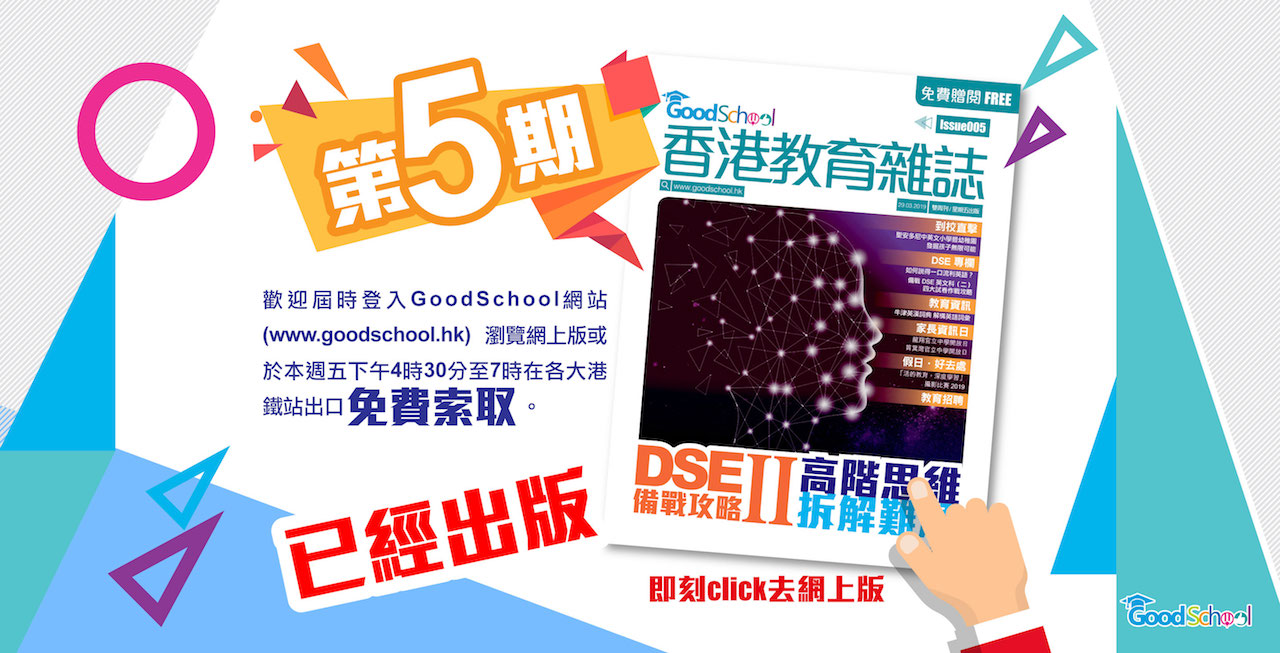 《香港教育雜誌》第005期