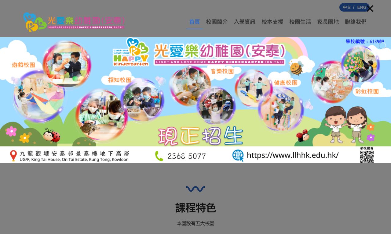 光愛樂幼稚園 安泰 Light And Love Home Happy Kindergarten On Tai Llhkg Goodschool好學校
