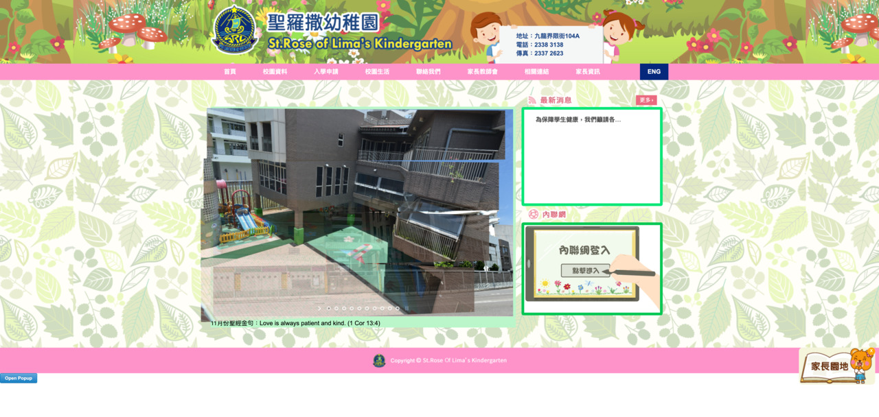 聖羅撒幼稚園st Rose Of Lima S Kindergarten Roselima Goodschool好學校