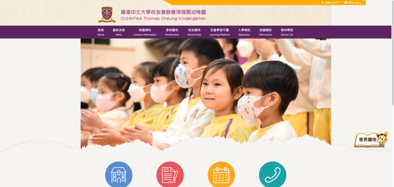 香港中文大學校友會聯會張煊昌幼稚園cuhk Federation Of Alumni Associations Thomas Cheung Kindergarten Cuhkfaatckg Goodschool好學校