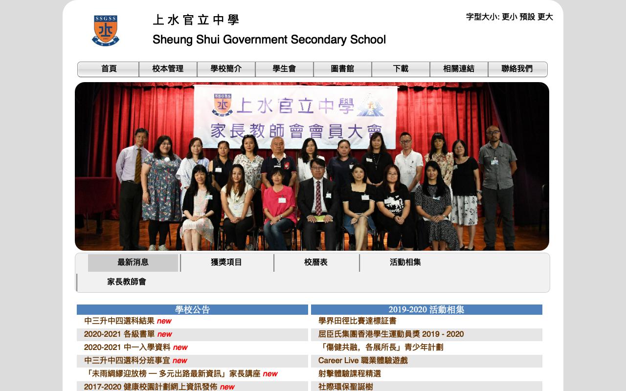 Screenshot of the Home Page of Sheung Shui Government Secondary School