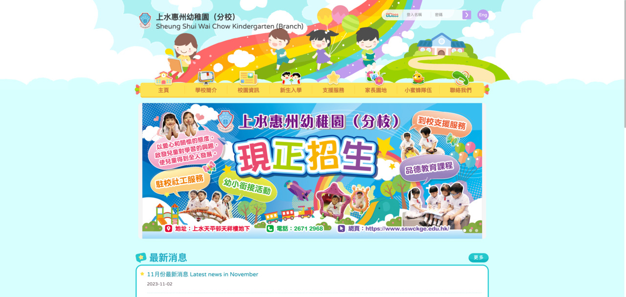 Screenshot of the Home Page of SHEUNG SHUI WAI CHOW KINDERGARTEN (BRANCH)