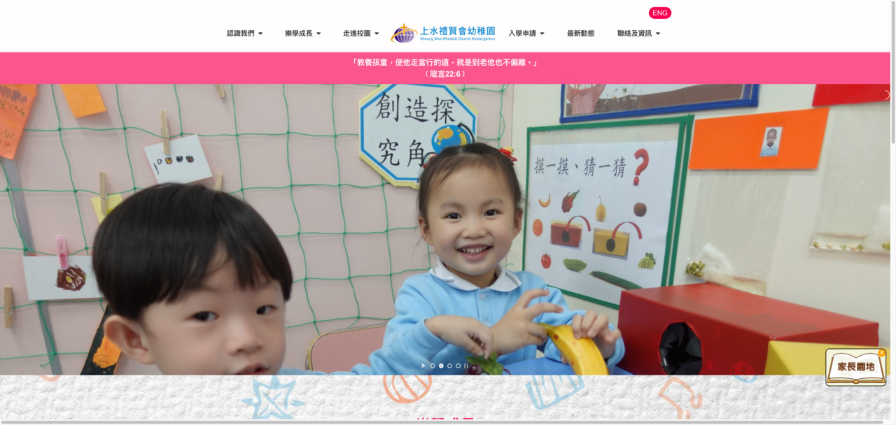 Screenshot of the Home Page of SHEUNG SHUI RHENISH CHURCH KINDERGARTEN