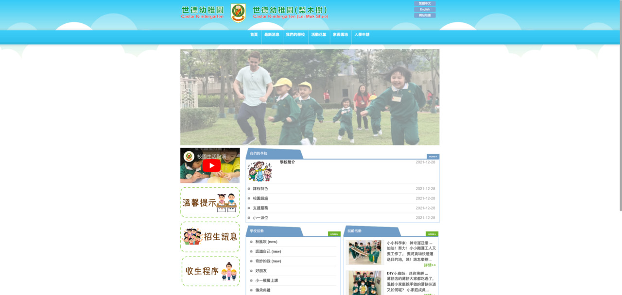 Screenshot of the Home Page of CASTAR KINDERGARTEN