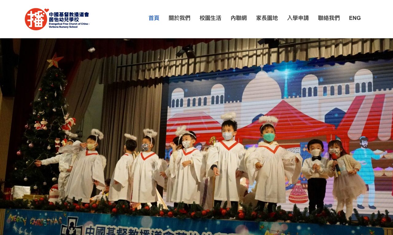 Screenshot of the Home Page of EVANGELICAL FREE CHURCH OF CHINA - VERBENA NURSERY SCHOOL