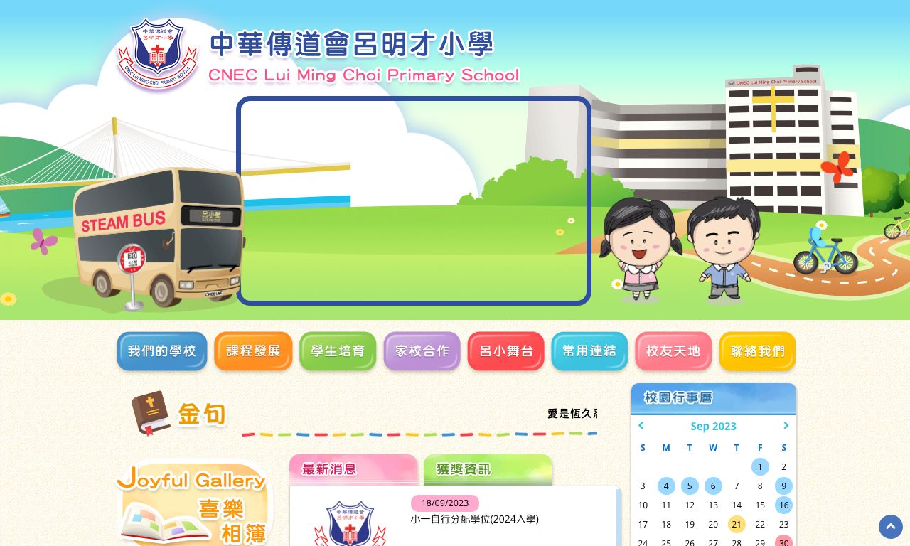 Screenshot of the Home Page of C.N.E.C. Lui Ming Choi Primary School  Screenshot of the Home Page of C.N.E.C. Lui Ming Choi Primary School