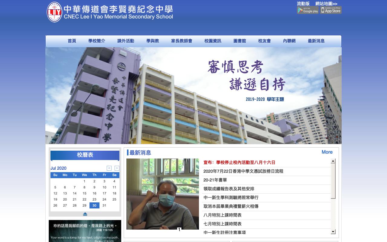 Screenshot of the Home Page of CNEC Lee I Yao Memorial Secondary School