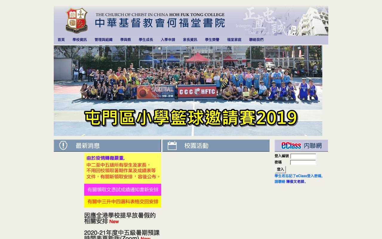 Screenshot of the Home Page of CCC Hoh Fuk Tong College