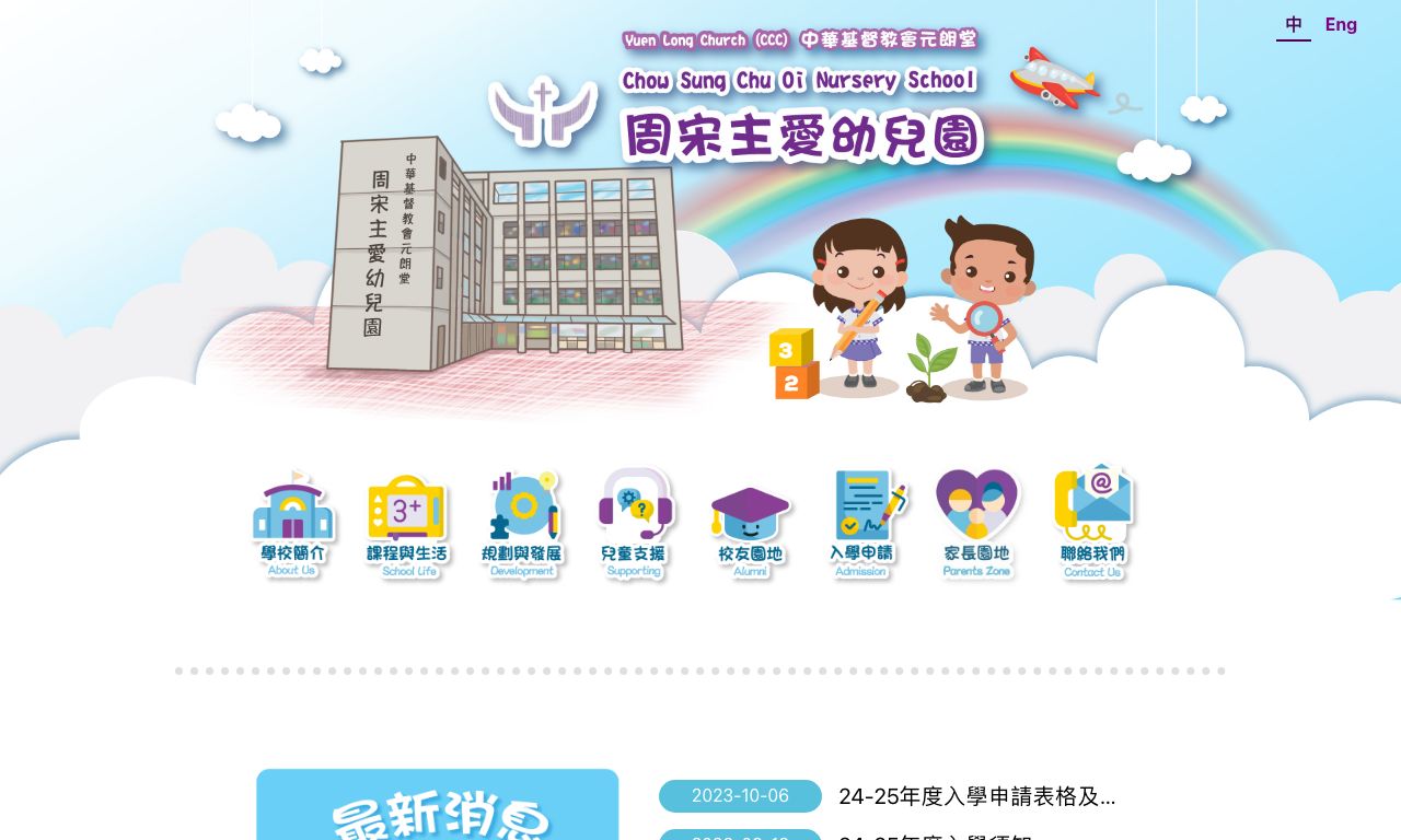 Screenshot of the Home Page of YUEN LONG CHURCH (CHURCH OF CHRIST IN CHINA) CHOW SUNG CHU OI NURSERY SCHOOL