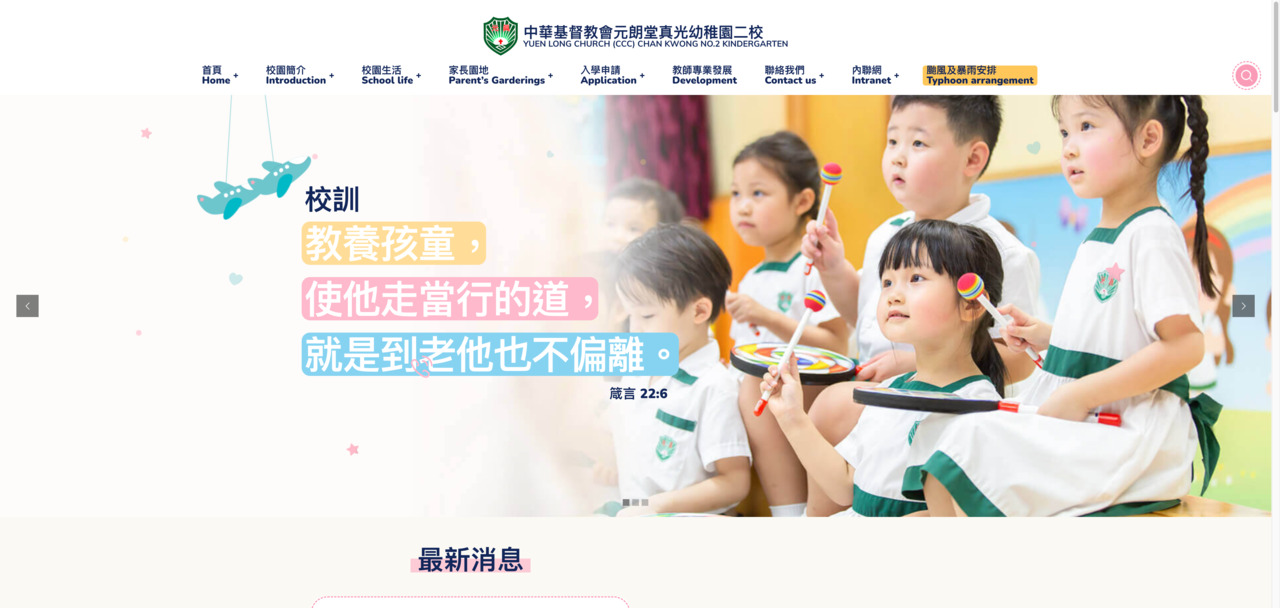 Screenshot of the Home Page of YUEN LONG CHURCH (CCC) CHAN KWONG NO. 2 KINDERGARTEN