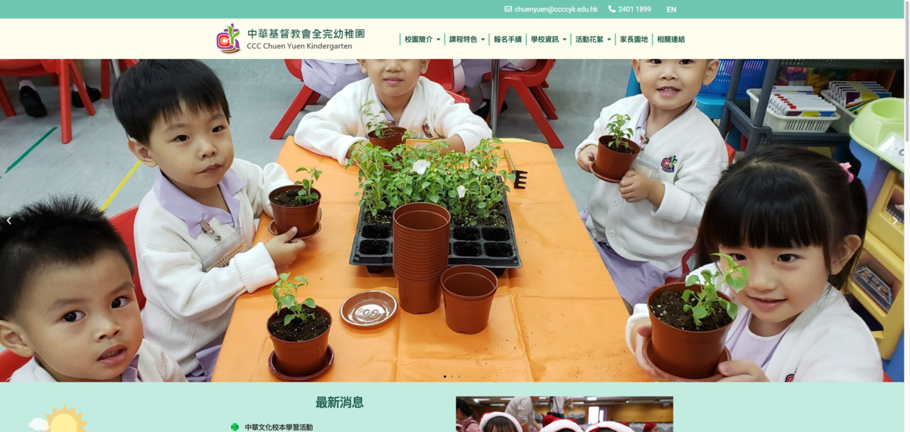 Screenshot of the Home Page of THE CHURCH OF CHRIST IN CHINA CHUEN YUEN KINDERGARTEN