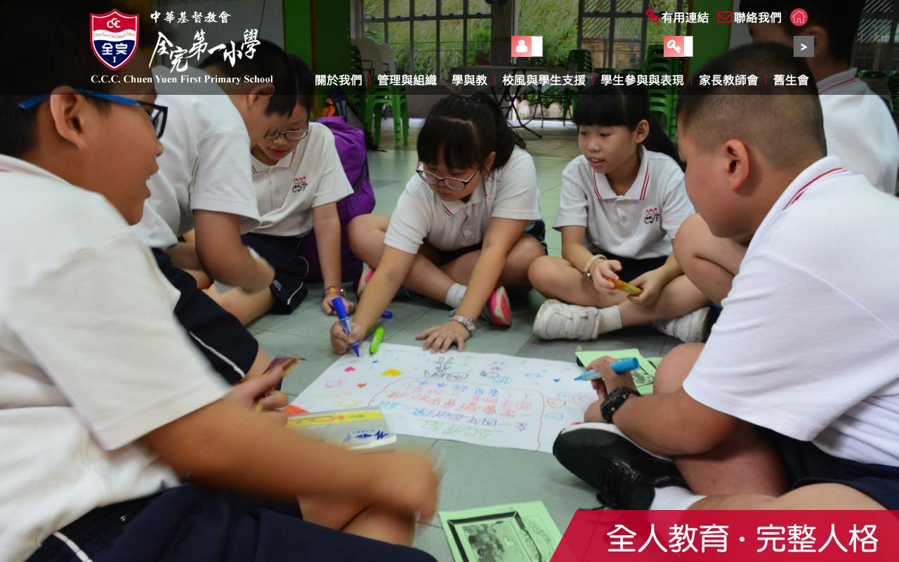 Screenshot of the Home Page of C.C.C. Chuen Yuen First Primary School