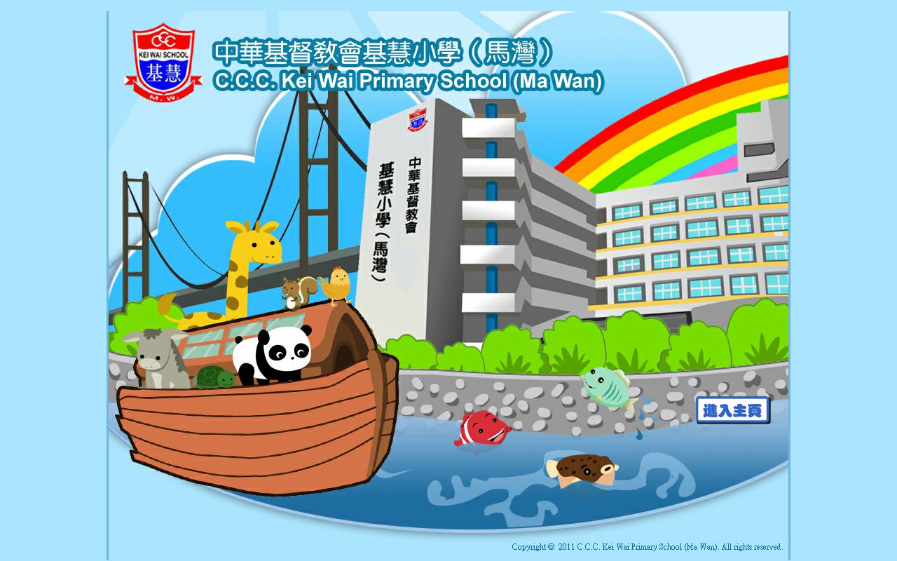 Screenshot of the Home Page of C.C.C. Kei Wai Primary School (Ma Wan)
