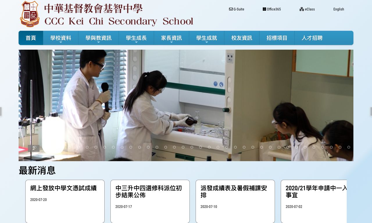 Screenshot of the Home Page of CCC Kei Chi Secondary School