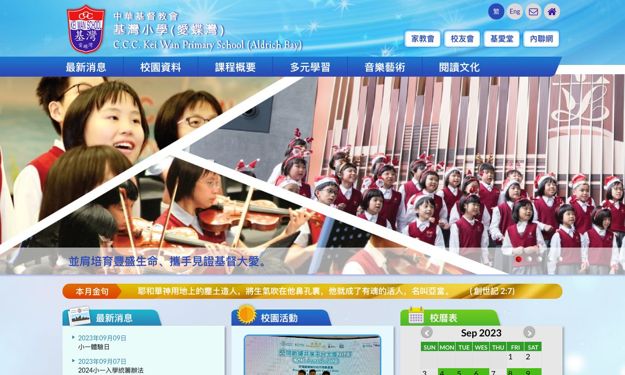 Screenshot of the Home Page of C.C.C. Kei Wan Primary School (Aldrich Bay)