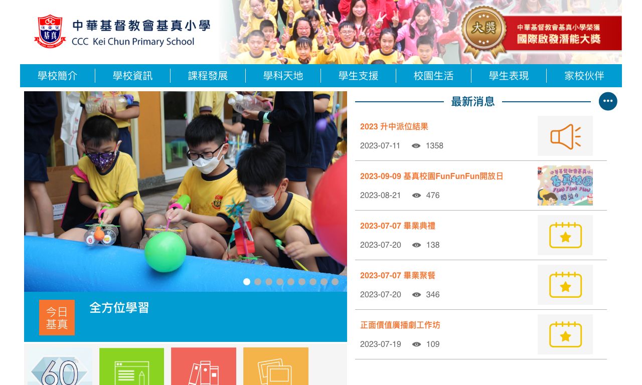 Screenshot of the Home Page of CCC Kei Chun Primary School  Screenshot of the Home Page of CCC Kei Chun Primary School