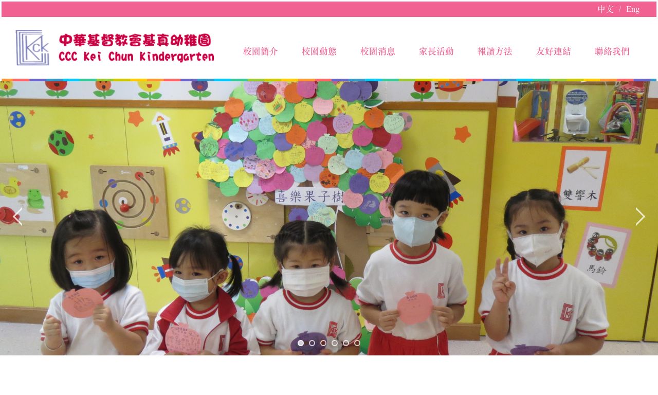 Screenshot of the Home Page of THE CHURCH OF CHRIST IN CHINA KEI CHUN KINDERGARTEN