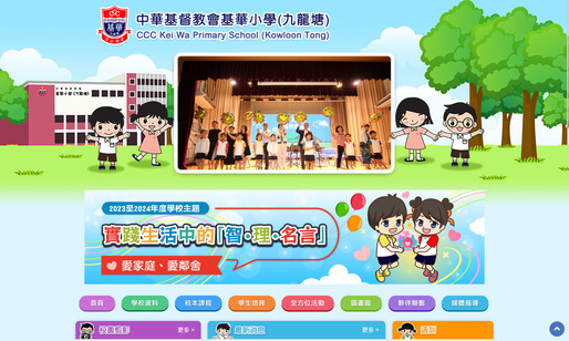Screenshot of the Home Page of C.C.C. Kei Wa Primary School (Kowloon Tong)