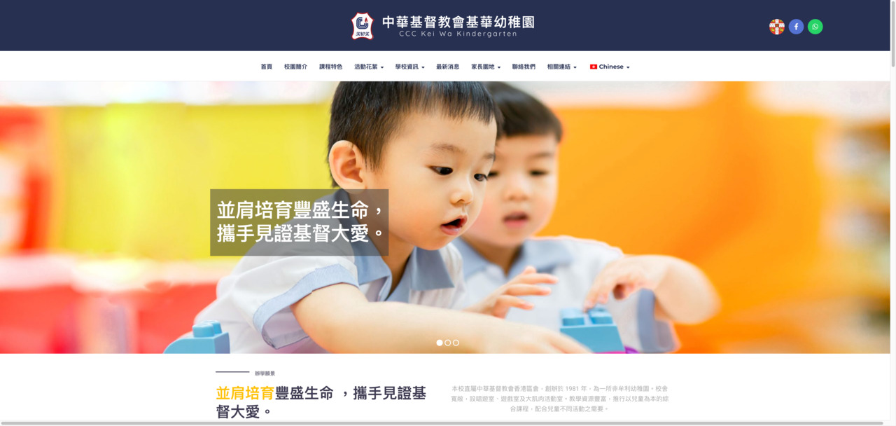 Screenshot of the Home Page of THE CHURCH OF CHRIST IN CHINA KEI WA KINDERGARTEN