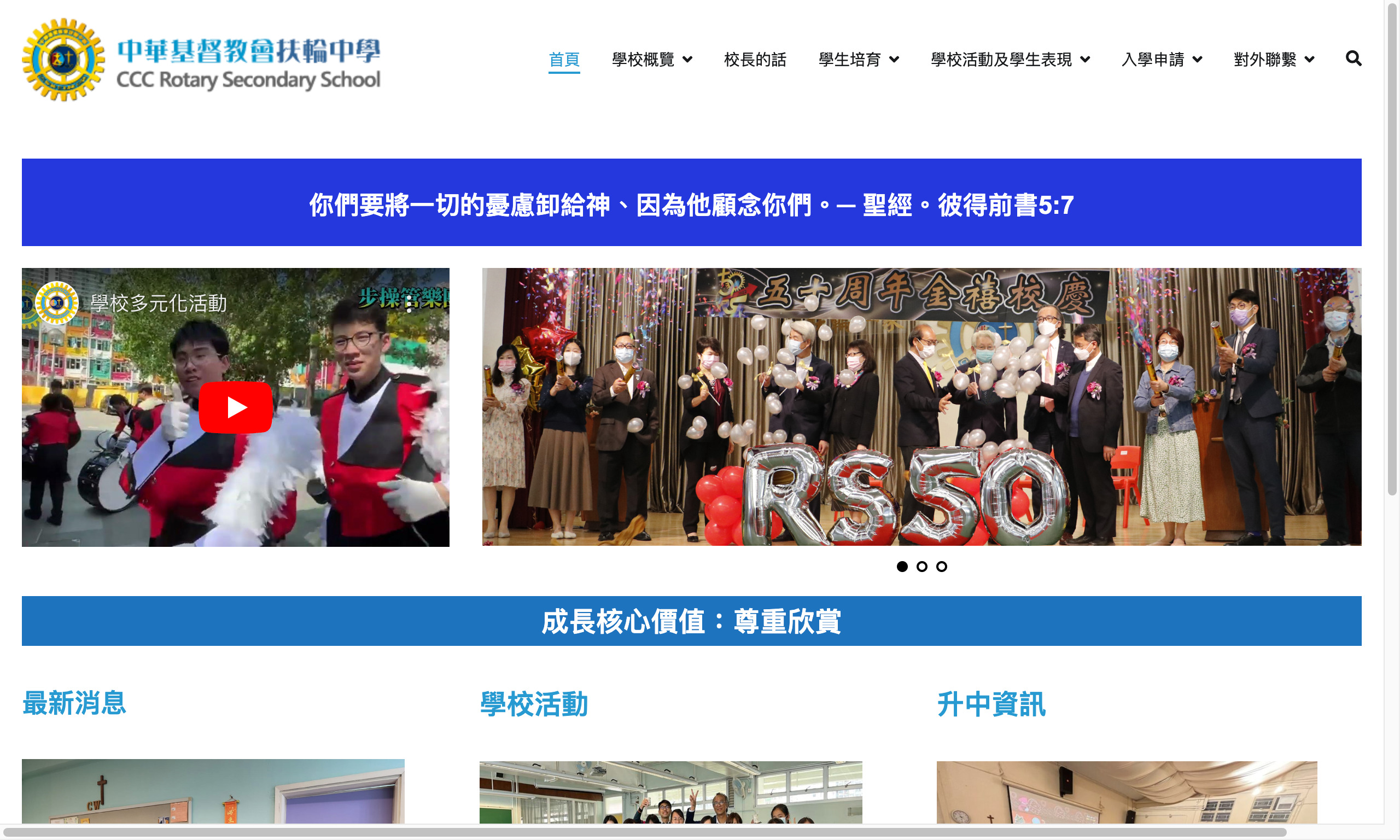 Screenshot of the Home Page of CCC Rotary Secondary School