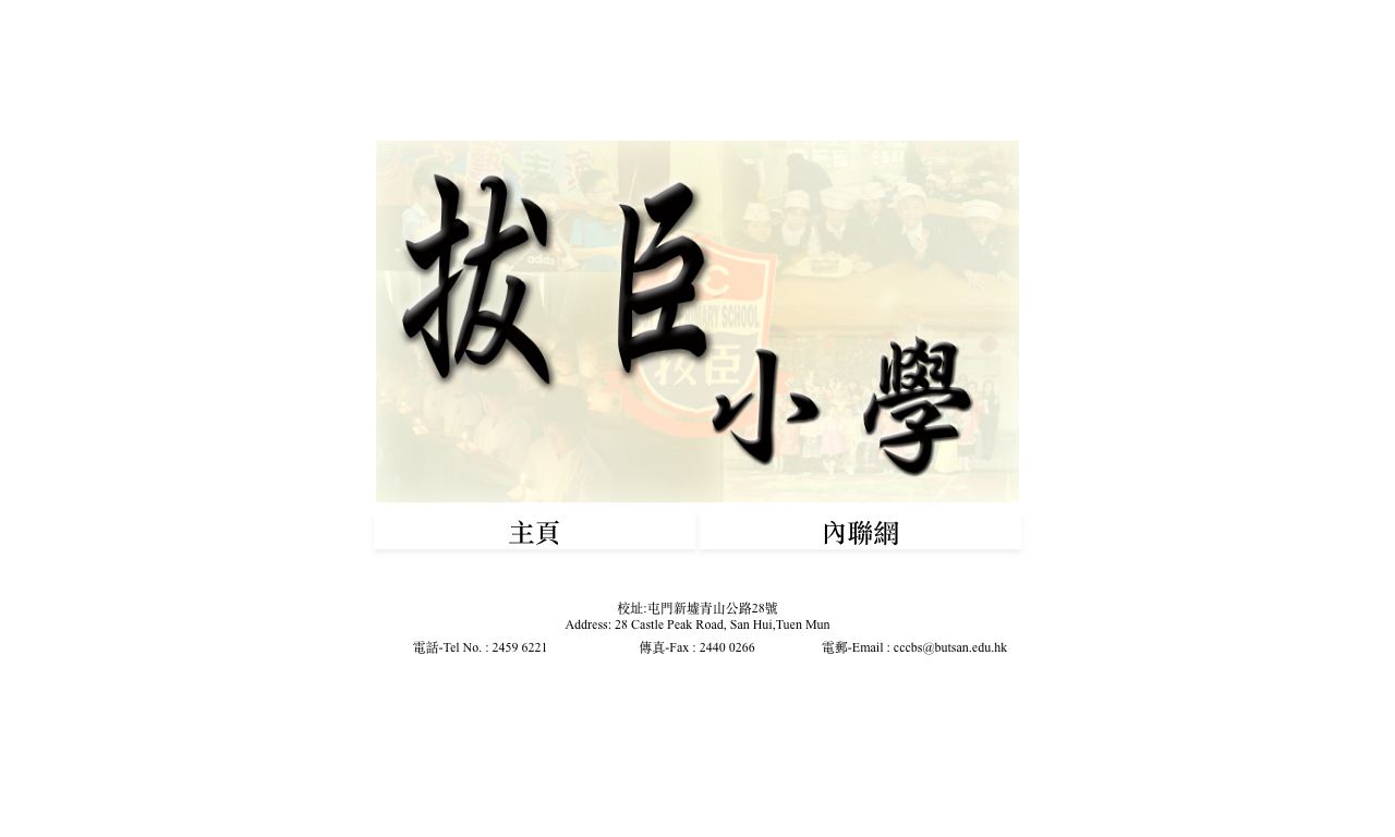 Screenshot of the Home Page of C.C.C. But San Primary School  Screenshot of the Home Page of C.C.C. But San Primary School
