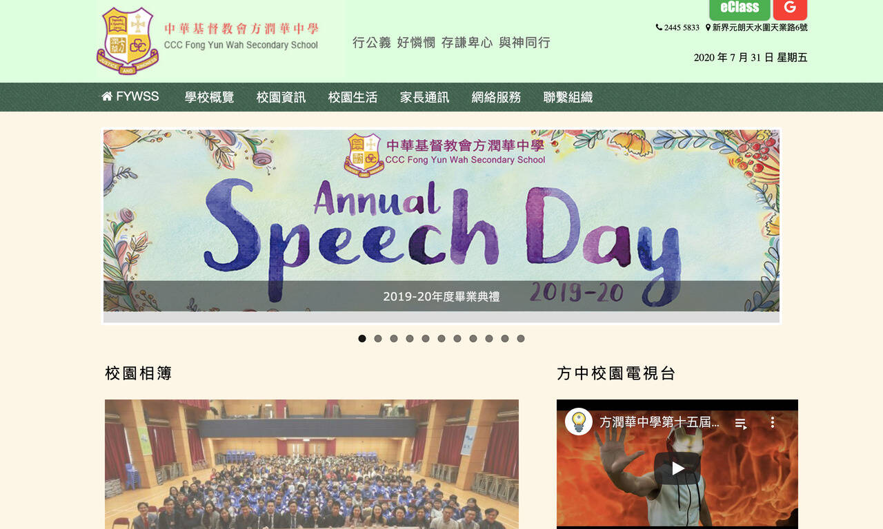Screenshot of the Home Page of CCC Fong Yun Wah Secondary School