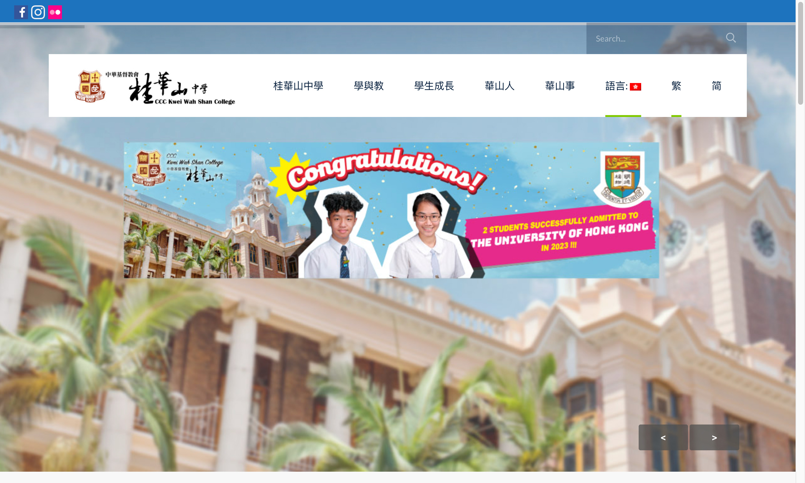 Screenshot of the Home Page of CCC Kwei Wah Shan College