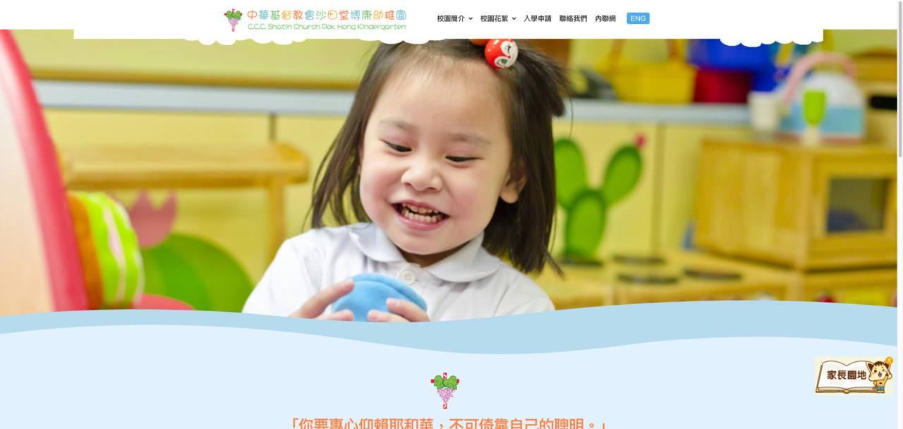 Screenshot of the Home Page of THE CHURCH OF CHRIST IN CHINA, SHATIN CHURCH POK HONG KINDERGARTEN