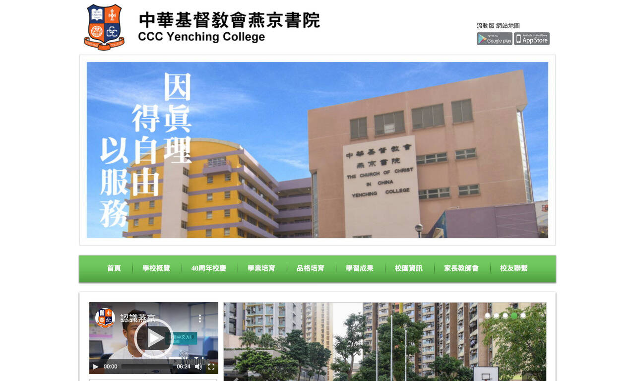 Screenshot of the Home Page of CCC Yenching College