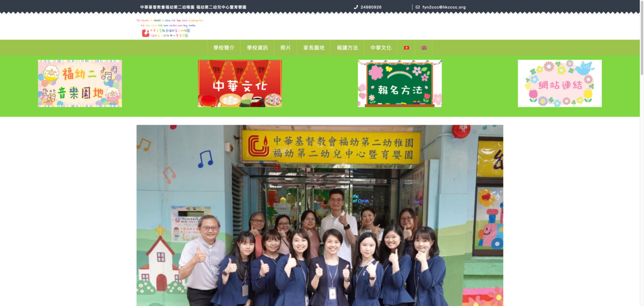 Screenshot of the Home Page of THE CHURCH OF CHRIST IN CHINA FUK YAU NO. II KINDERGARTEN