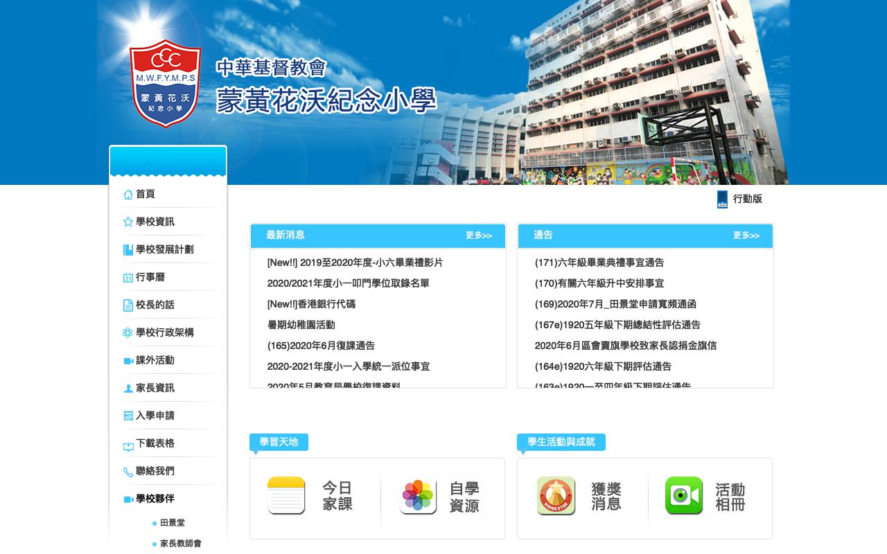 Screenshot of the Home Page of C.C.C. Mong Wong Far Yok Memorial Primary School  Screenshot of the Home Page of C.C.C. Mong Wong Far Yok Memorial Primary School
