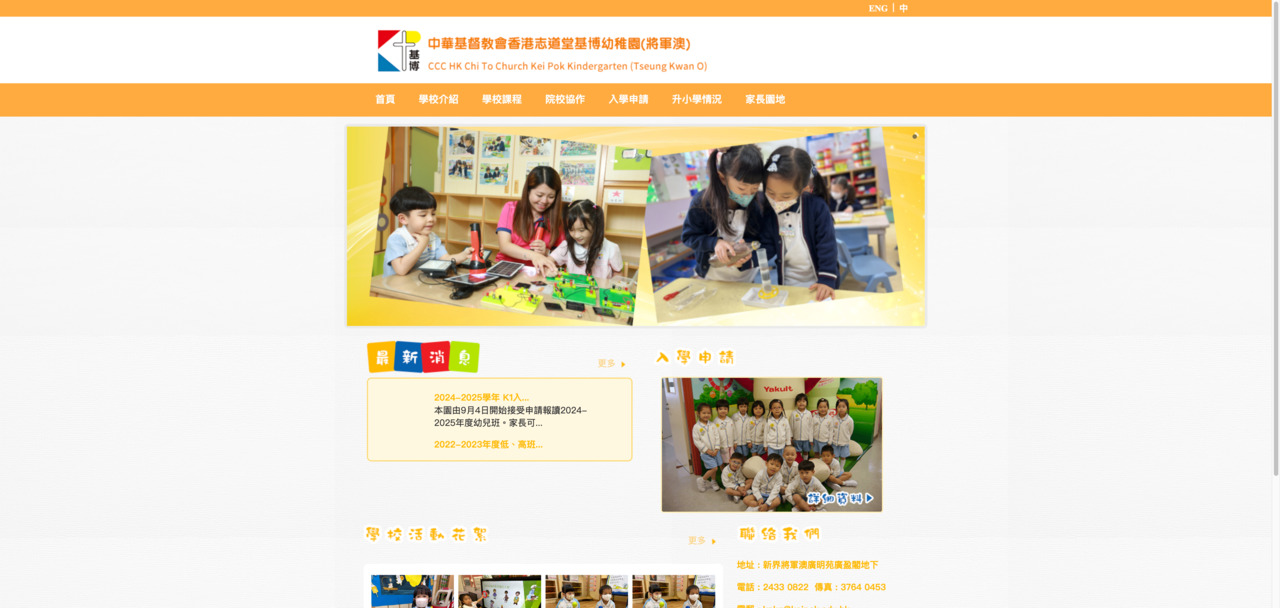 Screenshot of the Home Page of CCC HONG KONG CHI TO CHURCH KEI POK KINDERGARTEN (TSEUNG KWAN O)