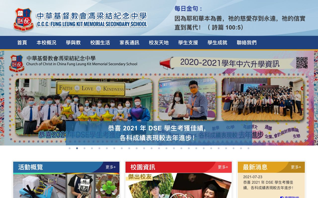 Screenshot of the Home Page of CCC Fung Leung Kit Memorial Secondary School