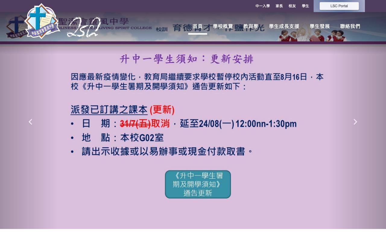 Screenshot of the Home Page of China Holiness Church Living Spirit College