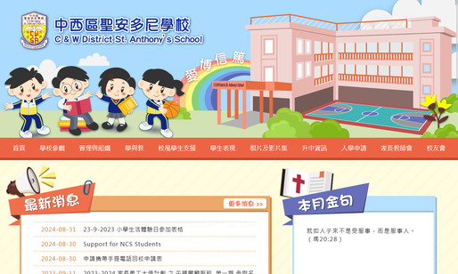 Screenshot of the Home Page of Central & Western District St. Anthony's School  Screenshot of the Home Page of Central & Western District St. Anthony's School