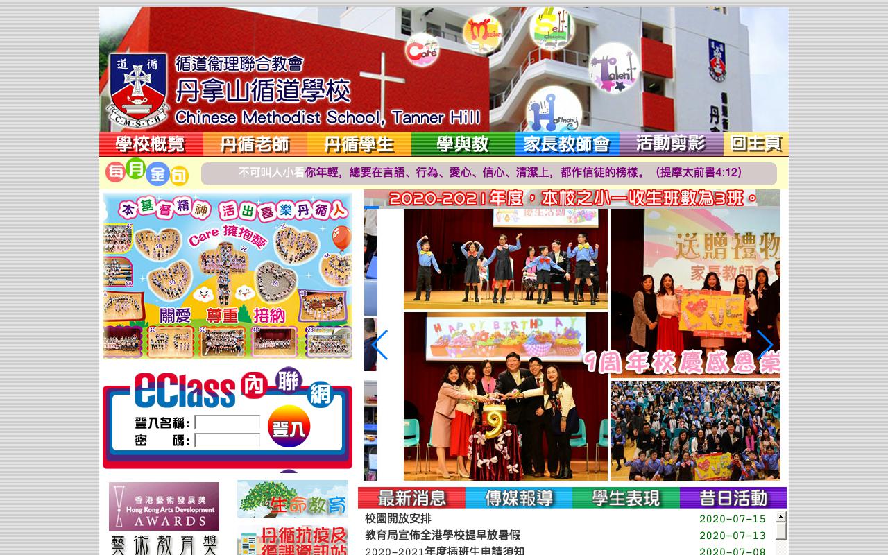 Screenshot of the Home Page of Chinese Methodist School, Tanner Hill  Screenshot of the Home Page of Chinese Methodist School, Tanner Hill